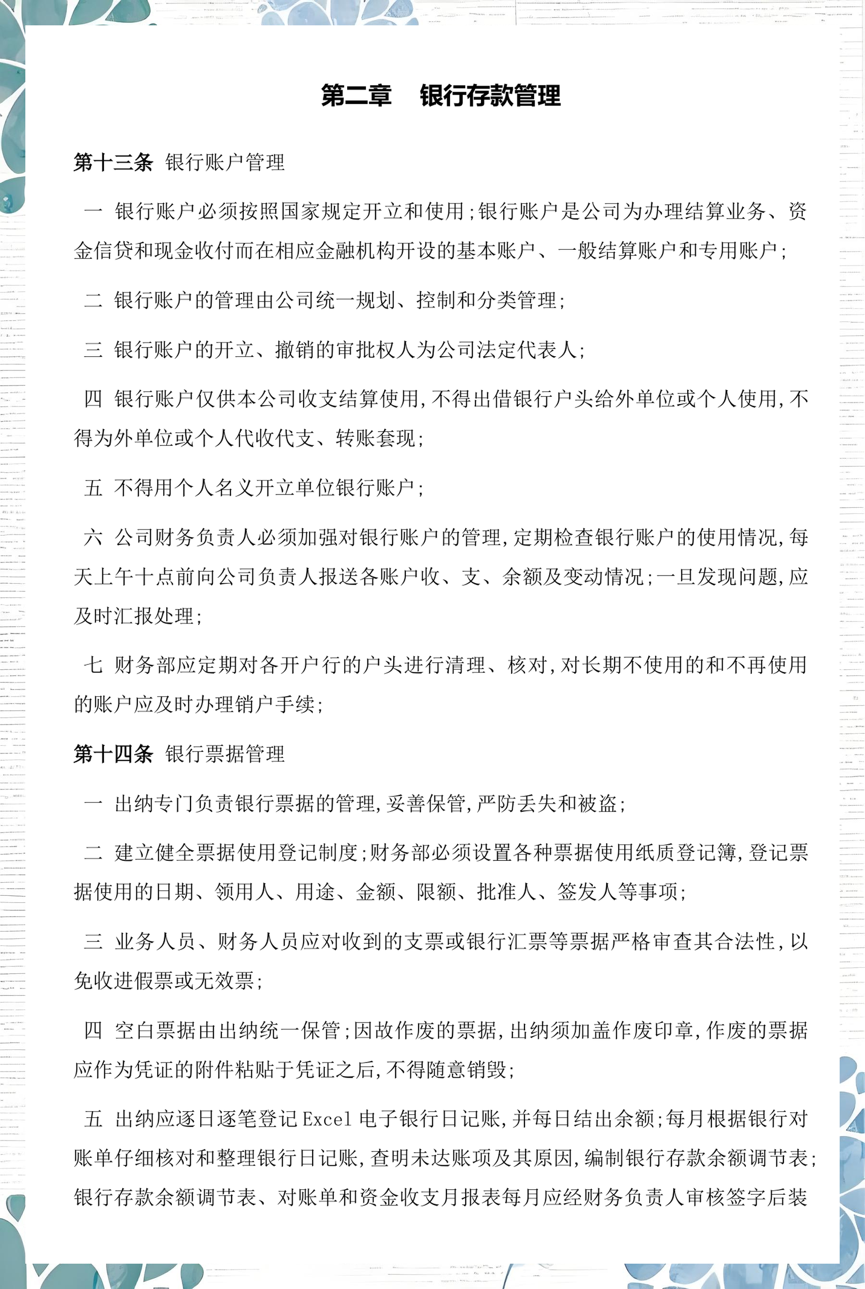 舟山市透明资金管理(什么是透明管理)