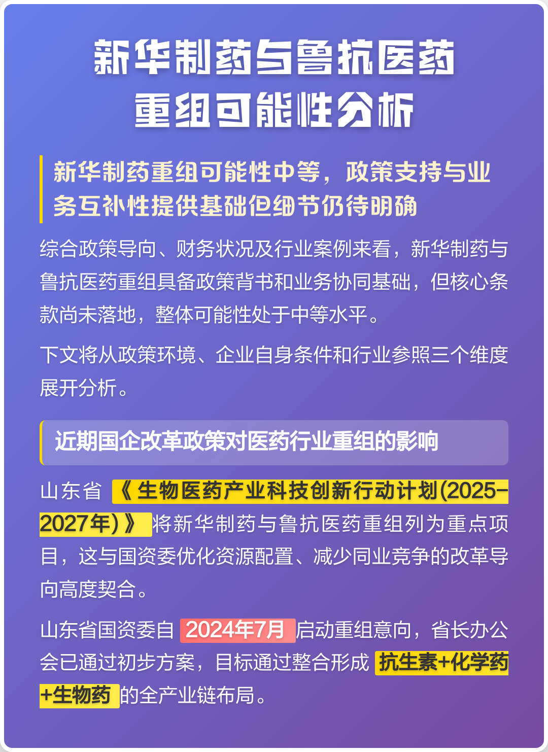 舟山市高效医药业务重组(医药重组股)