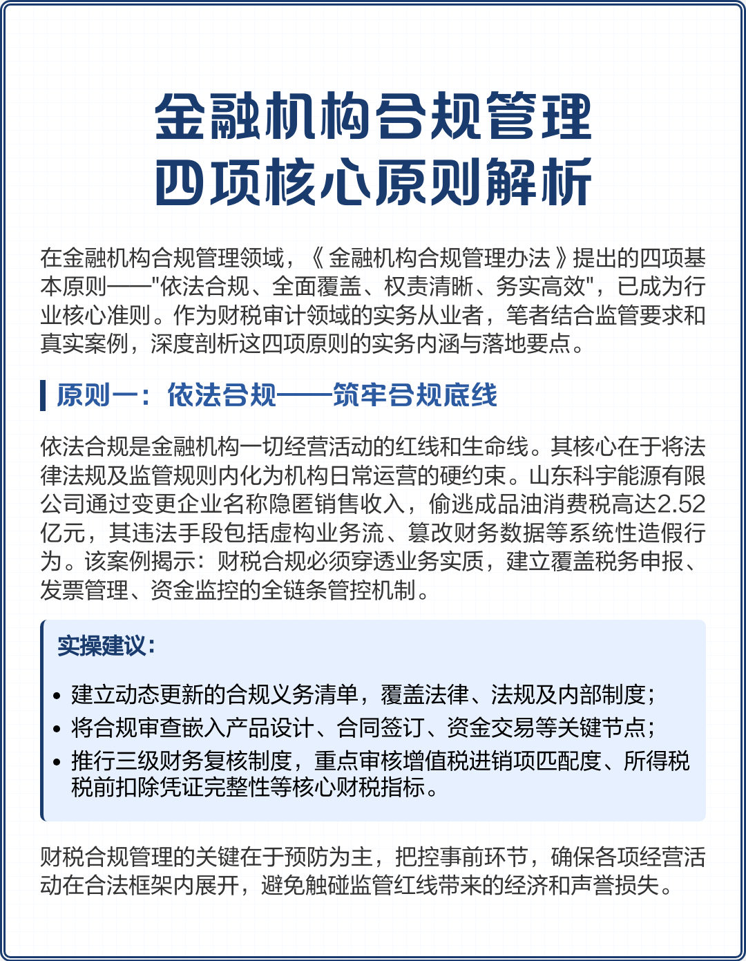 舟山市精准合规管理机构(精准合规管理机构包括)