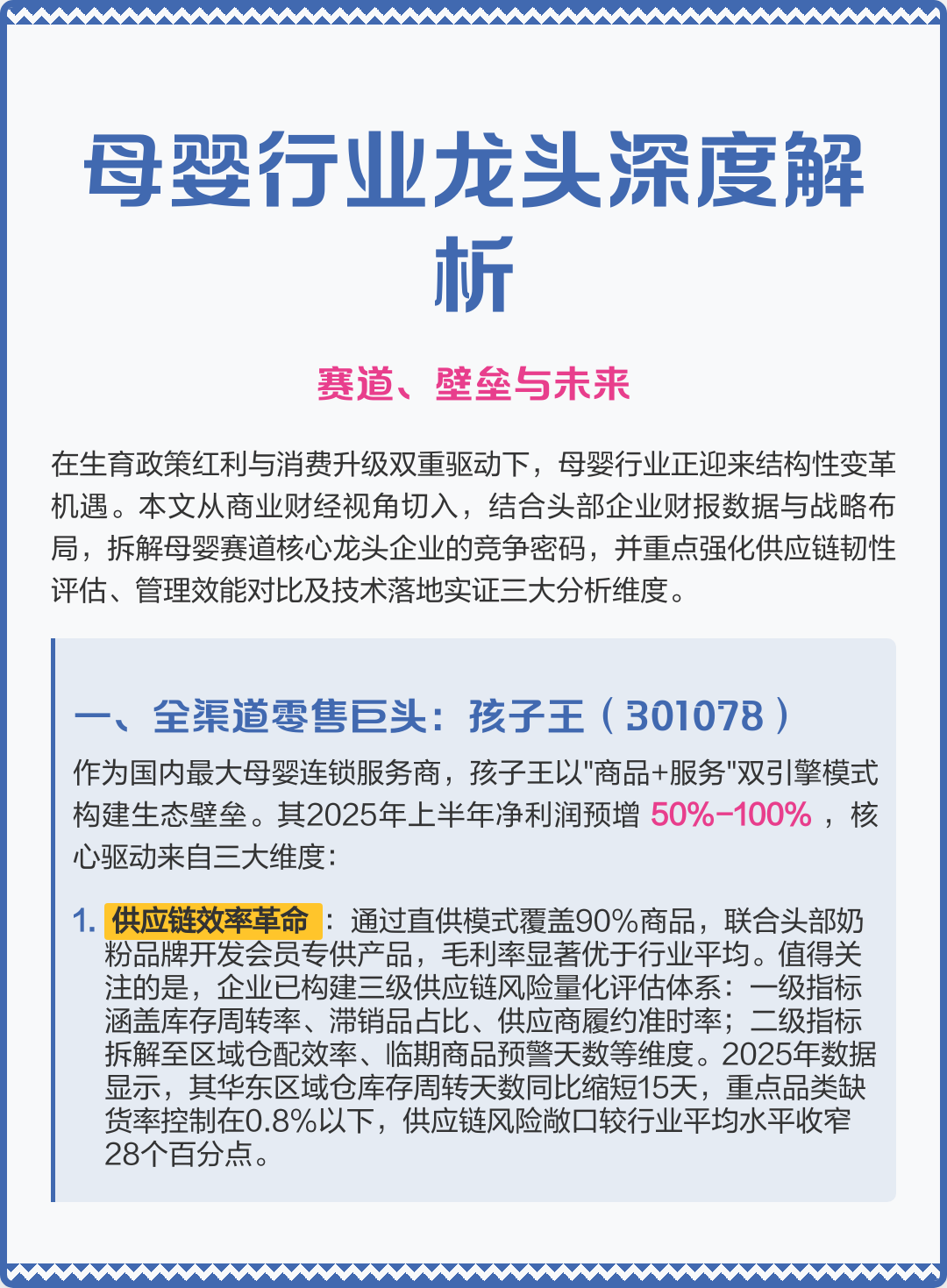 舟山市深度母婴行业研究(深度母婴行业研究报告)