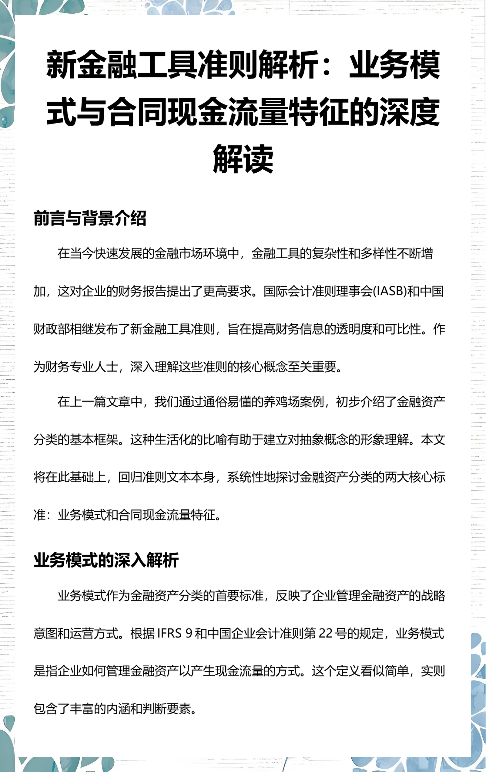 舟山市深度金融财务优化(深度金融财务优化研究)