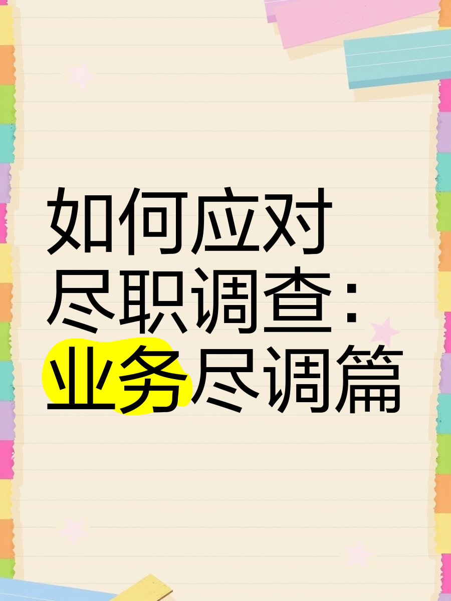 舟山市落地型尽职调查机构(尽职调查机构资质要求)