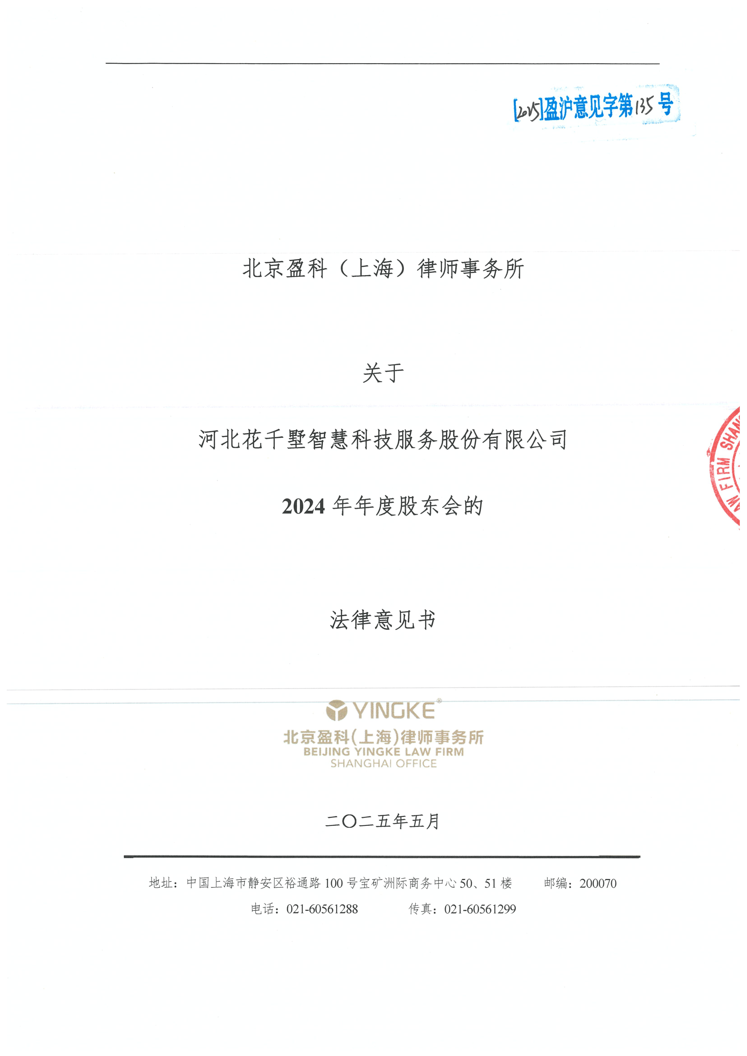 舟山市财务顾问条款设计(财务顾问费用及支付方式)