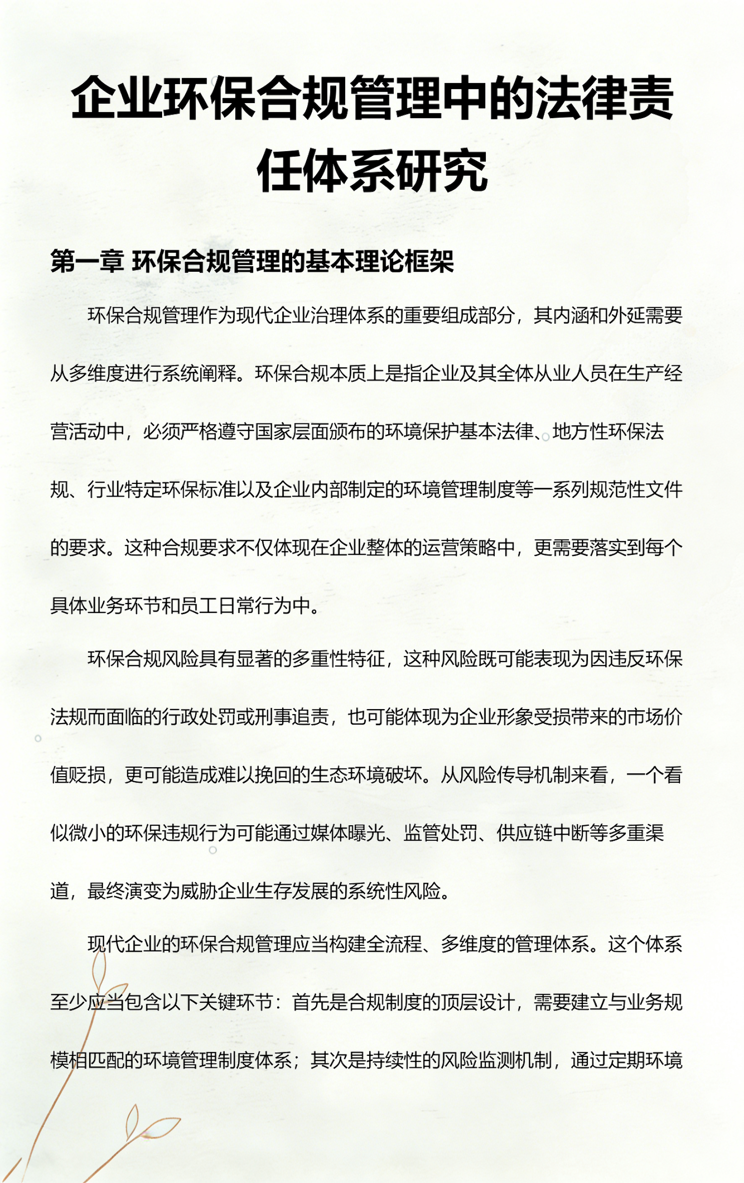 舟山市环保合规管理(环保合规管理培训内容)