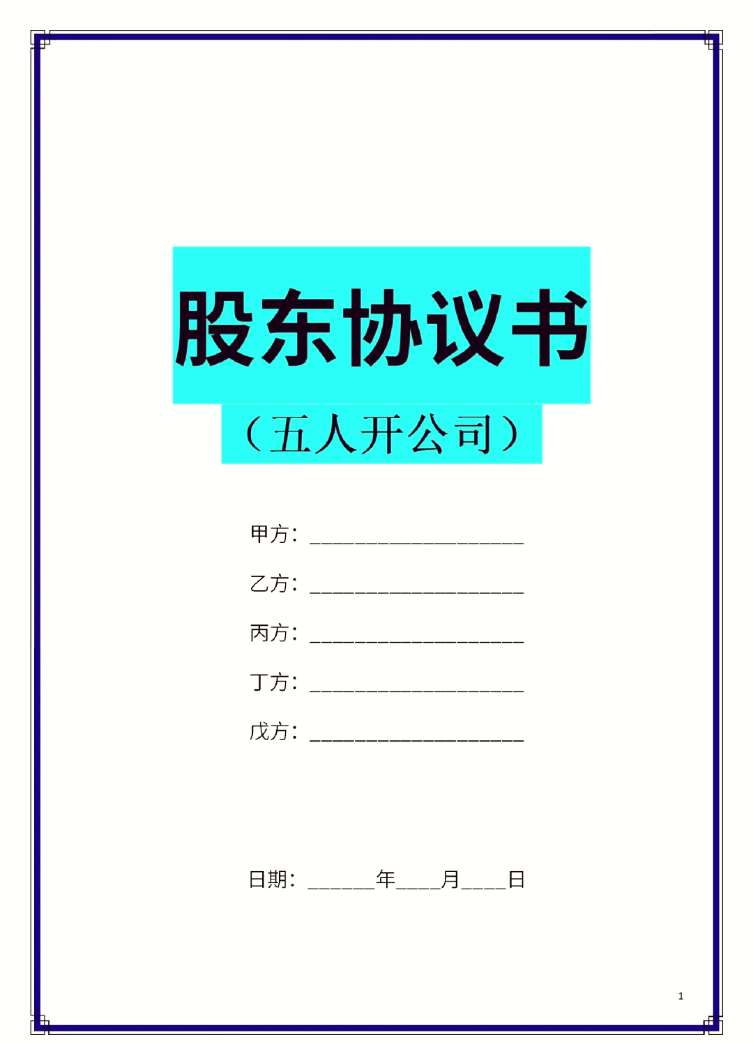 舟山市股东矛盾怎么办(股东之间发生矛盾后如何退股)