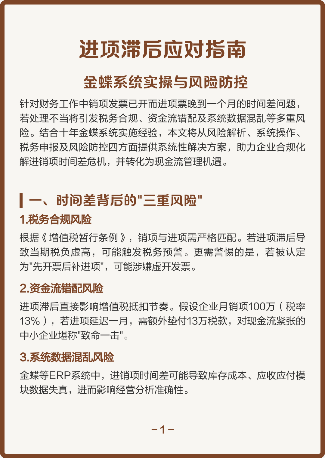 舟山市包含合规新能源现金流管理的词条