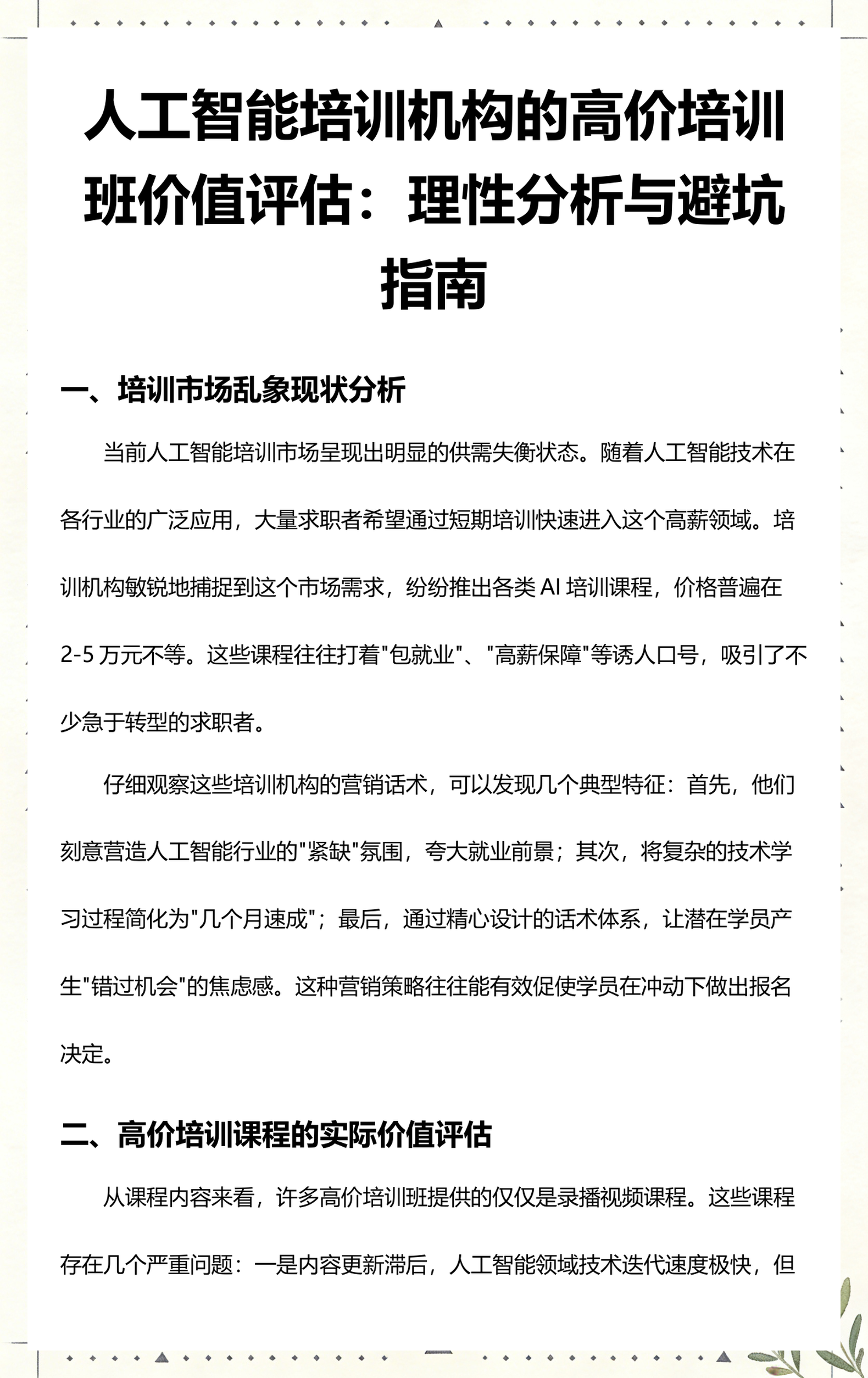 舟山市高端人工智能价值评估(人工智能高端制造属于哪儿各部)
