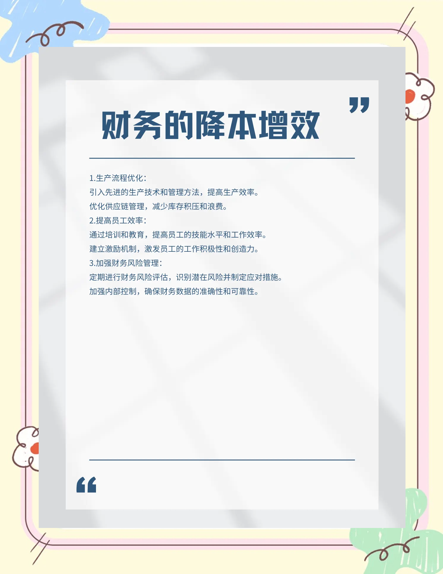 舟山市教育财务优化(财务培训ppt免费模板)
