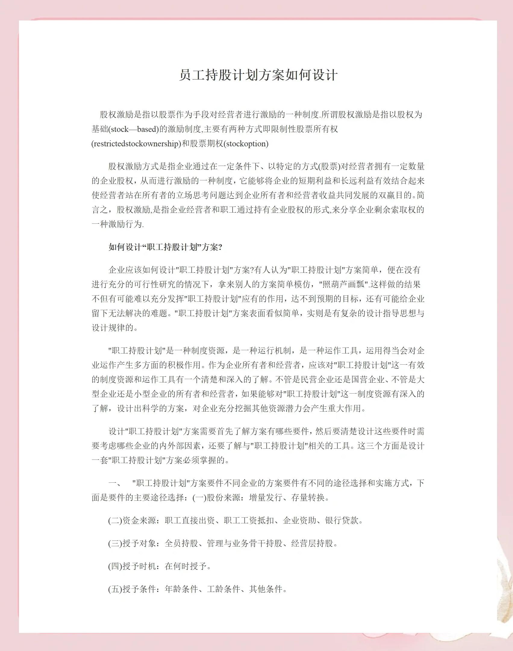 舟山市合规服装期权设计(合规服装期权设计案例分析)